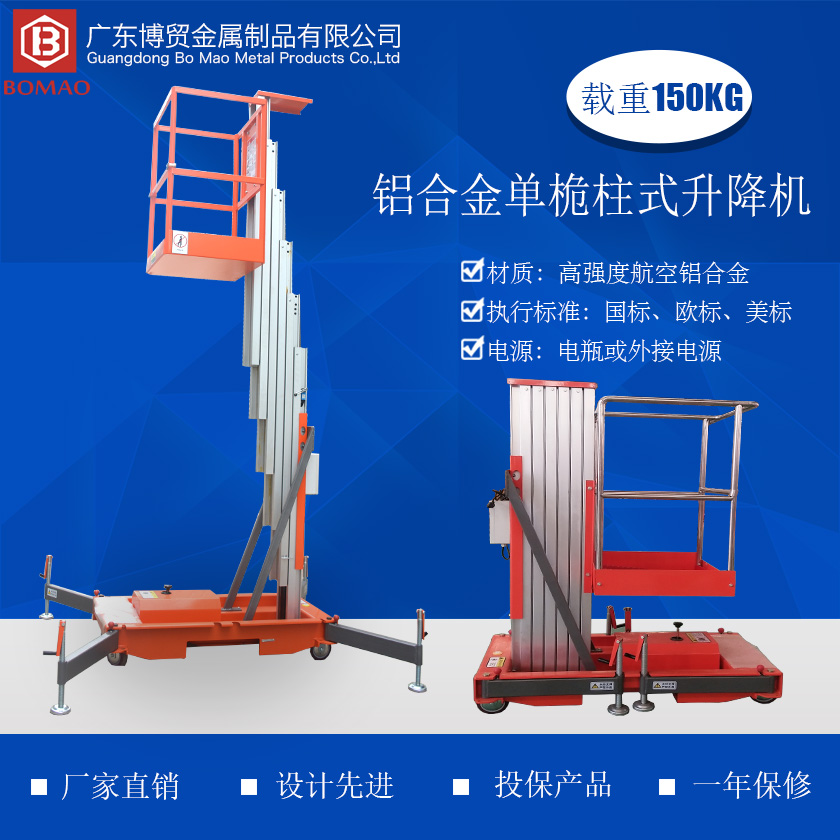 铝合金单桅柱式起落机介绍840 840主图.jpg