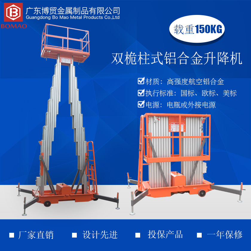 铝合金双桅柱式起落机介绍840 840主图.jpg