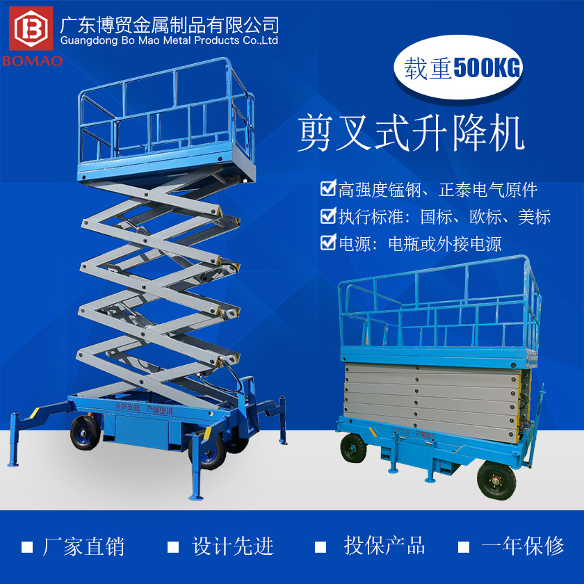 移动剪叉式起落机介绍840 840主图.jpg